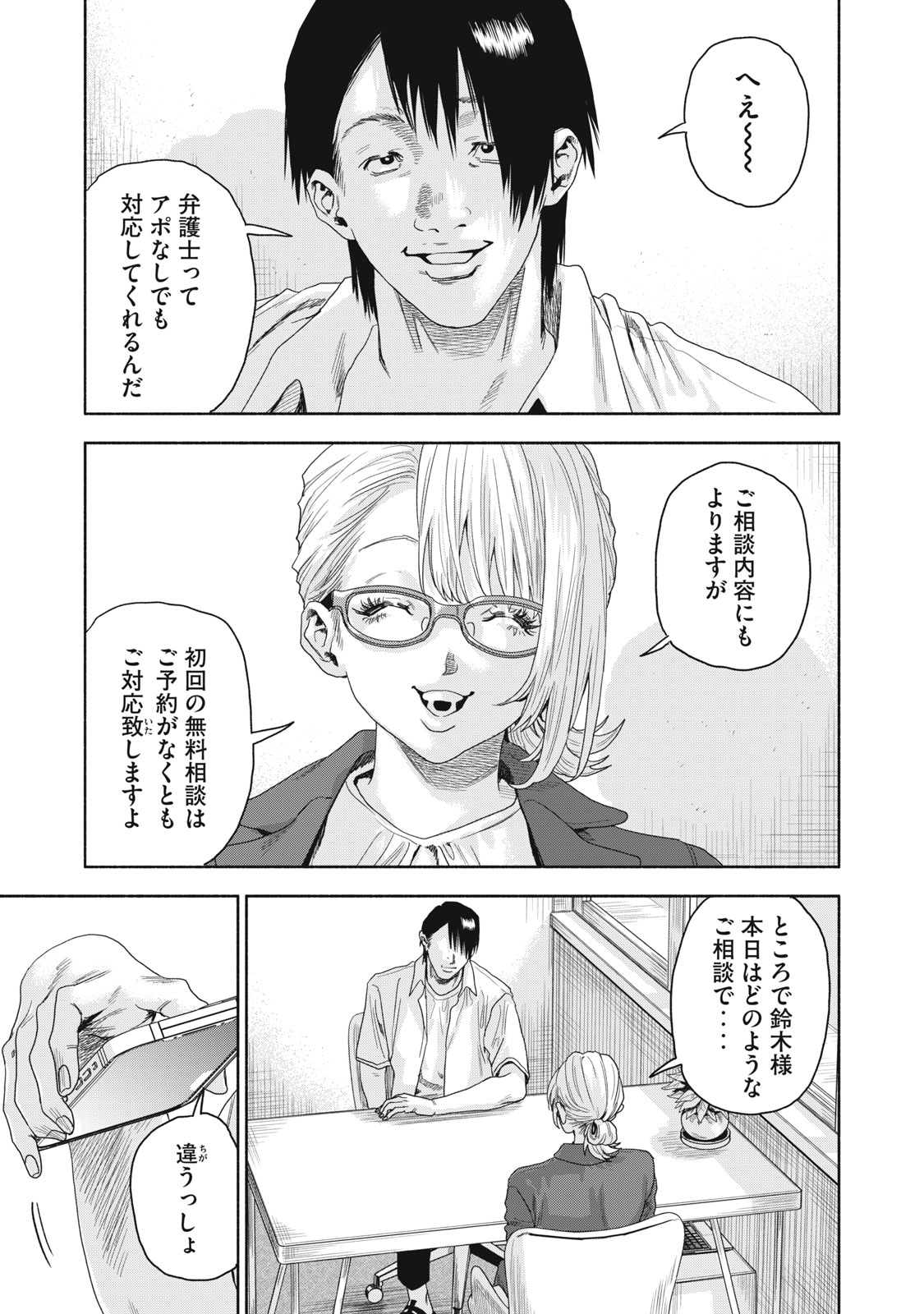 離婚しない男CASE２ 第19.1話 - Page 7