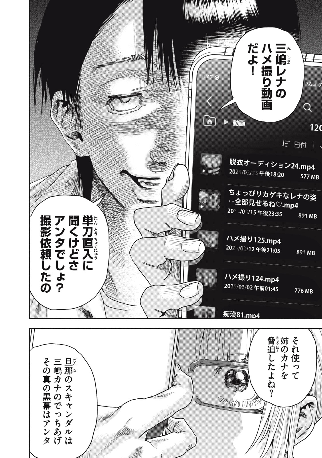 離婚しない男CASE２ 第19.1話 - Page 8