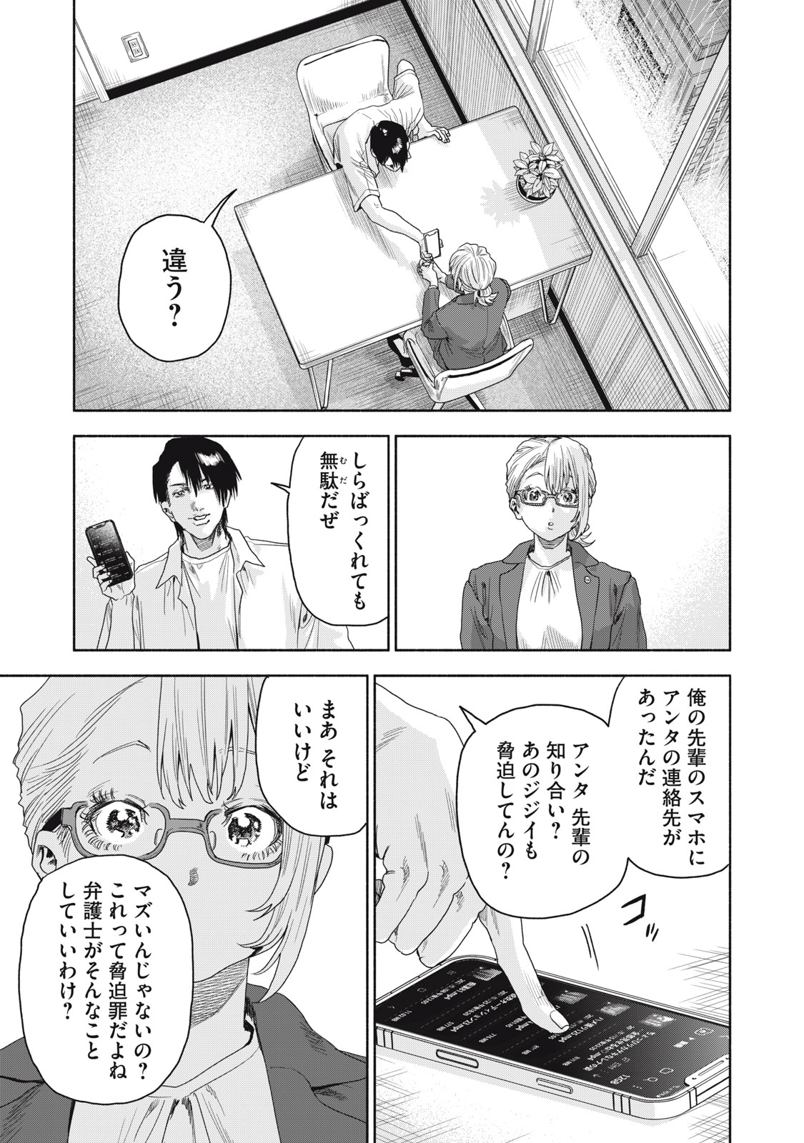 離婚しない男CASE２ 第19.1話 - Page 9