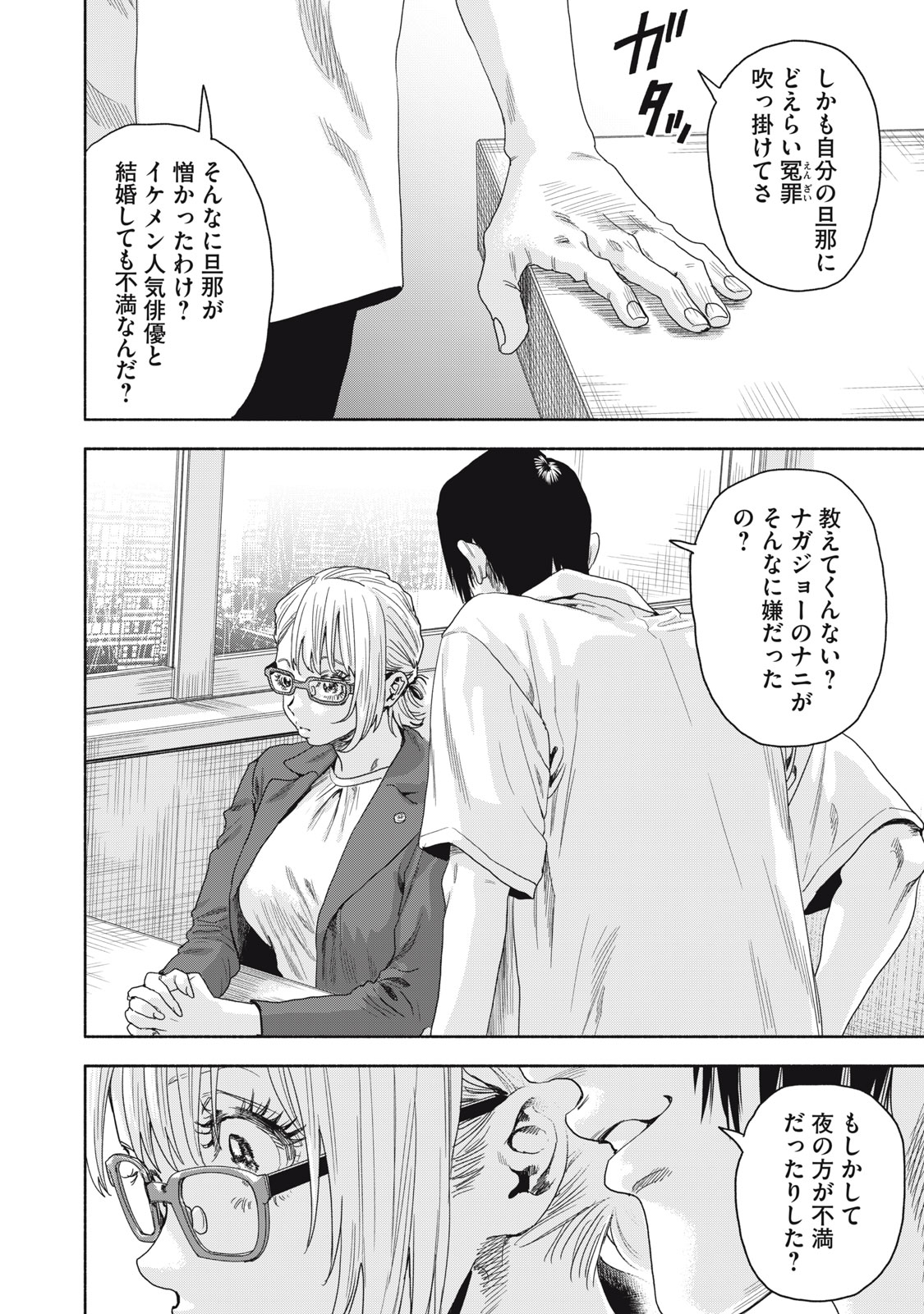 離婚しない男CASE２ 第19.1話 - Page 10