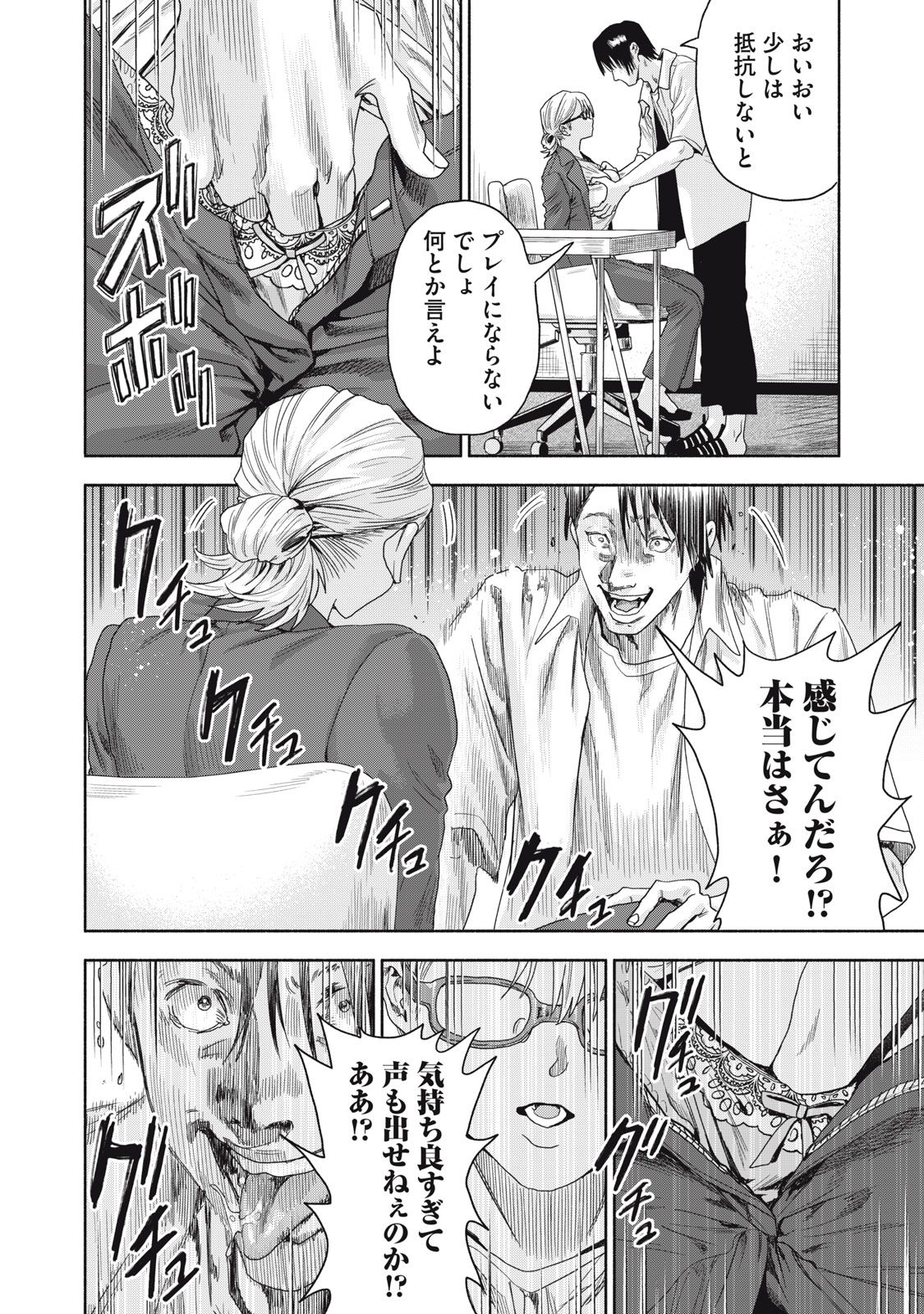 離婚しない男CASE２ 第19.1話 - Page 14