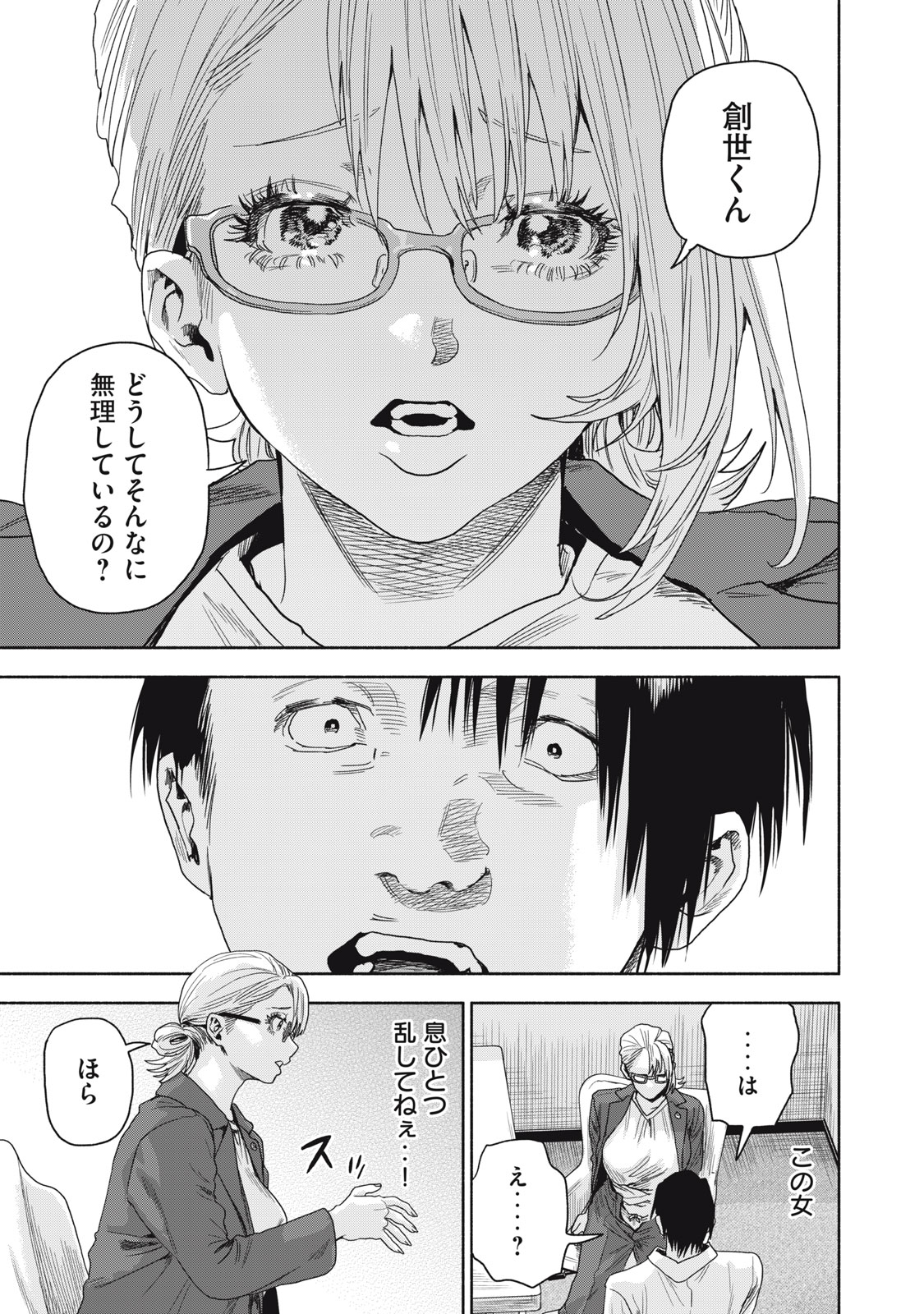 離婚しない男CASE２ 第19.1話 - Page 15