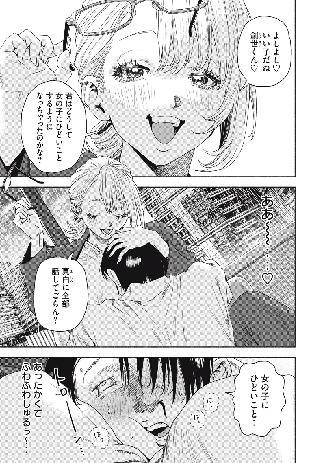 離婚しない男CASE２ 第19.2話 - Page 1