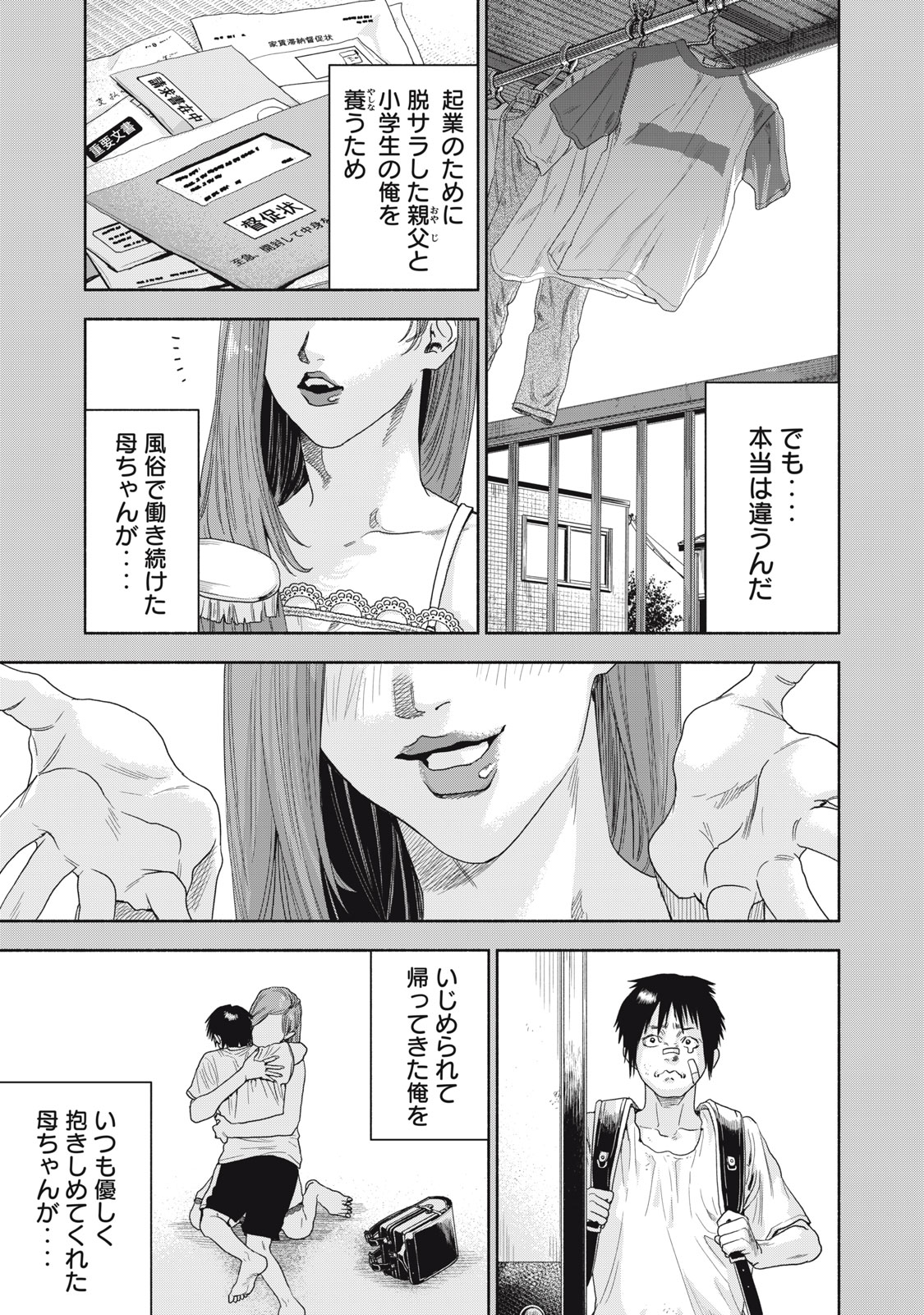 離婚しない男CASE２ 第19.2話 - Page 3