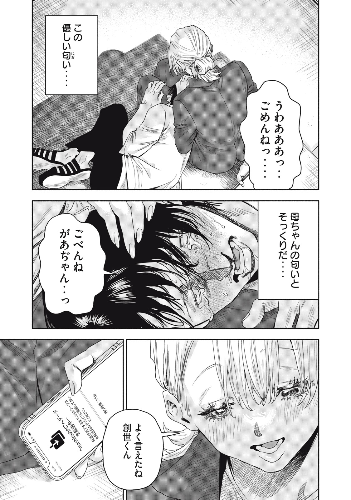 離婚しない男CASE２ 第19.2話 - Page 5