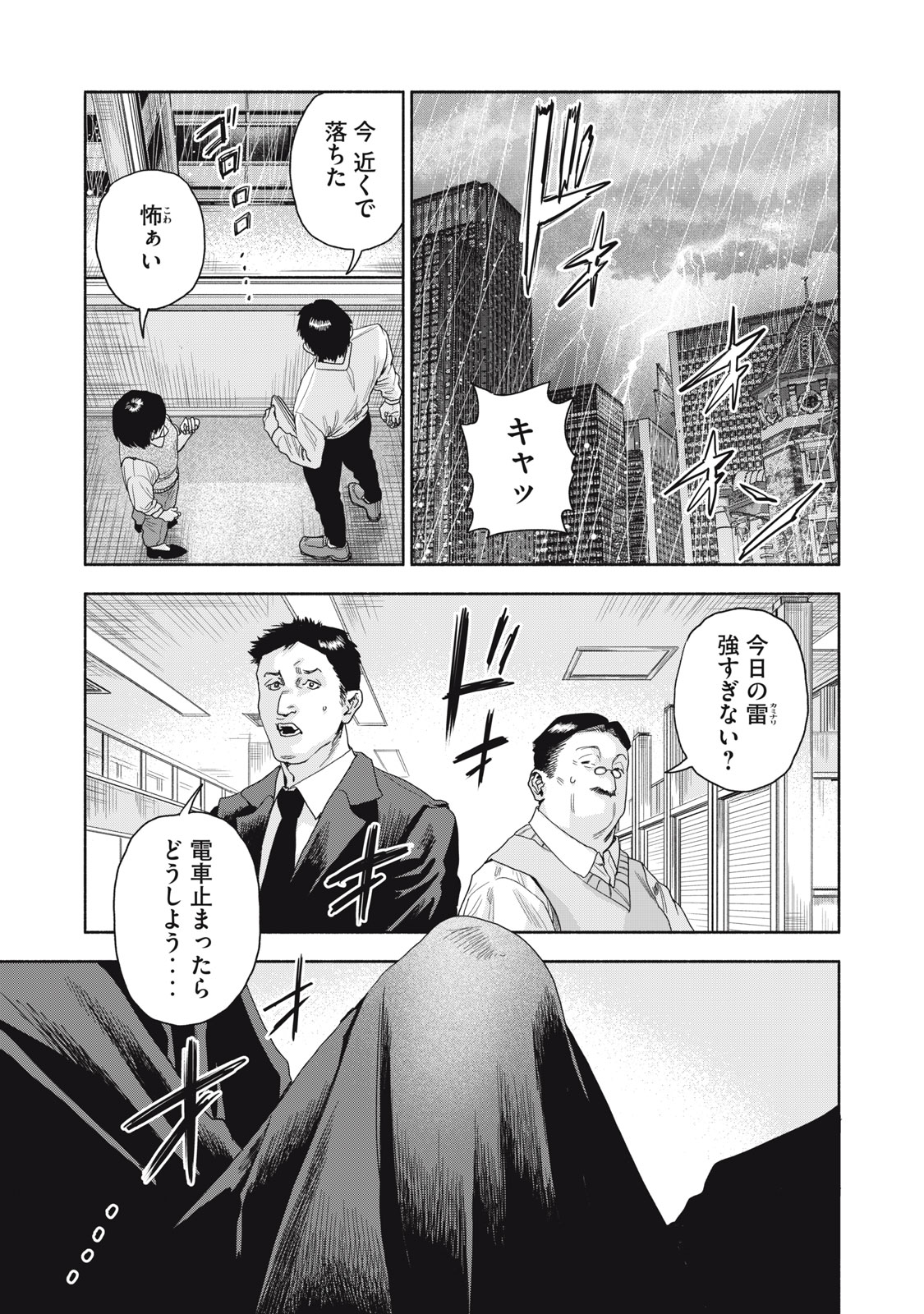 離婚しない男CASE２ 第19.2話 - Page 7