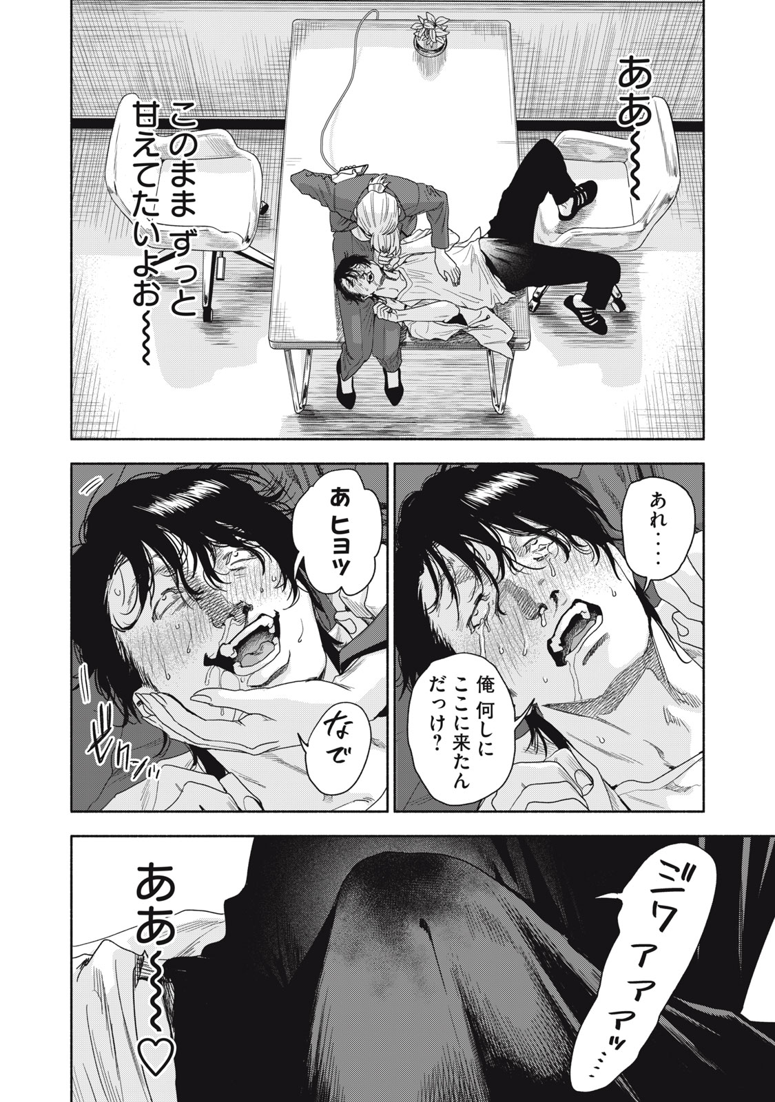 離婚しない男CASE２ 第19.2話 - Page 8