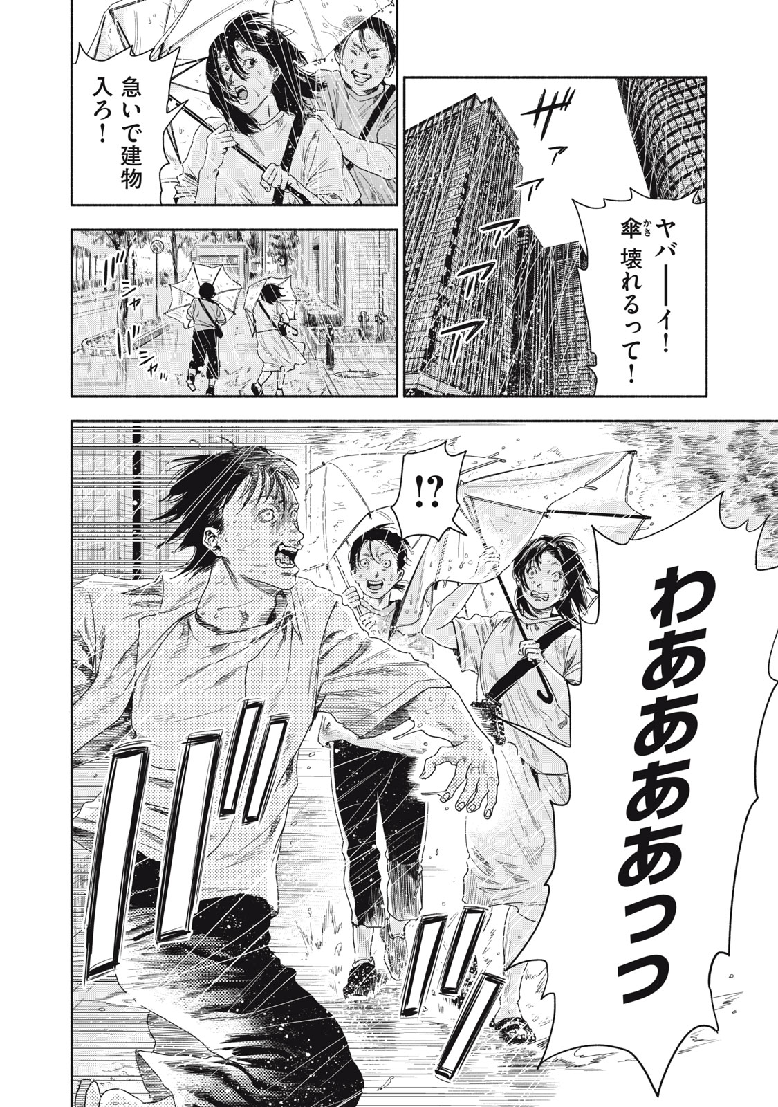 離婚しない男CASE２ 第19.2話 - Page 14