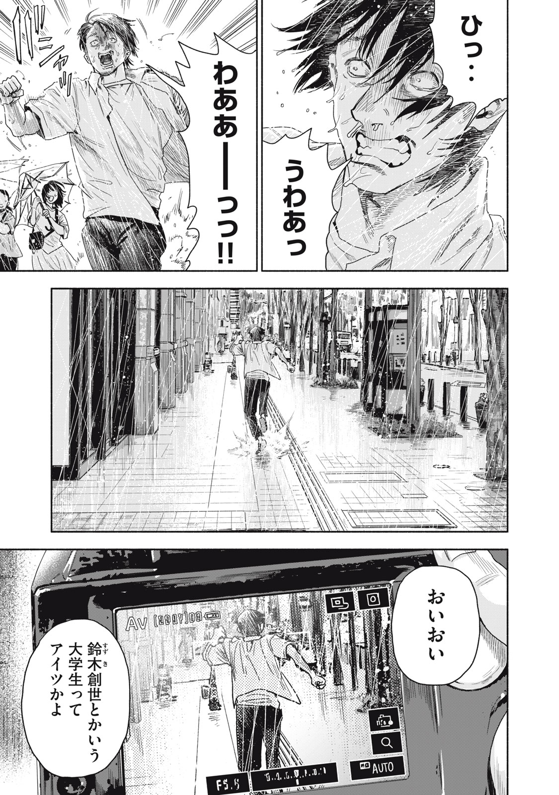 離婚しない男CASE２ 第19.2話 - Page 15