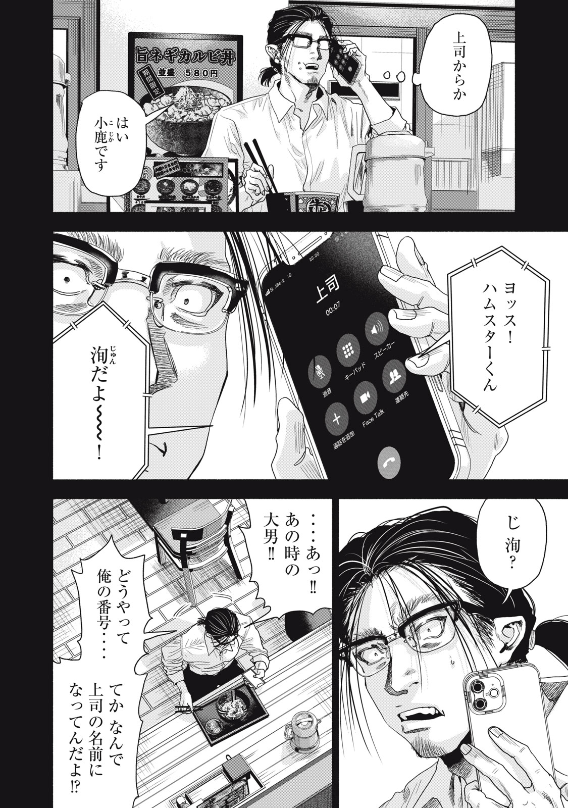 離婚しない男CASE２ 第20.1話 - Page 2