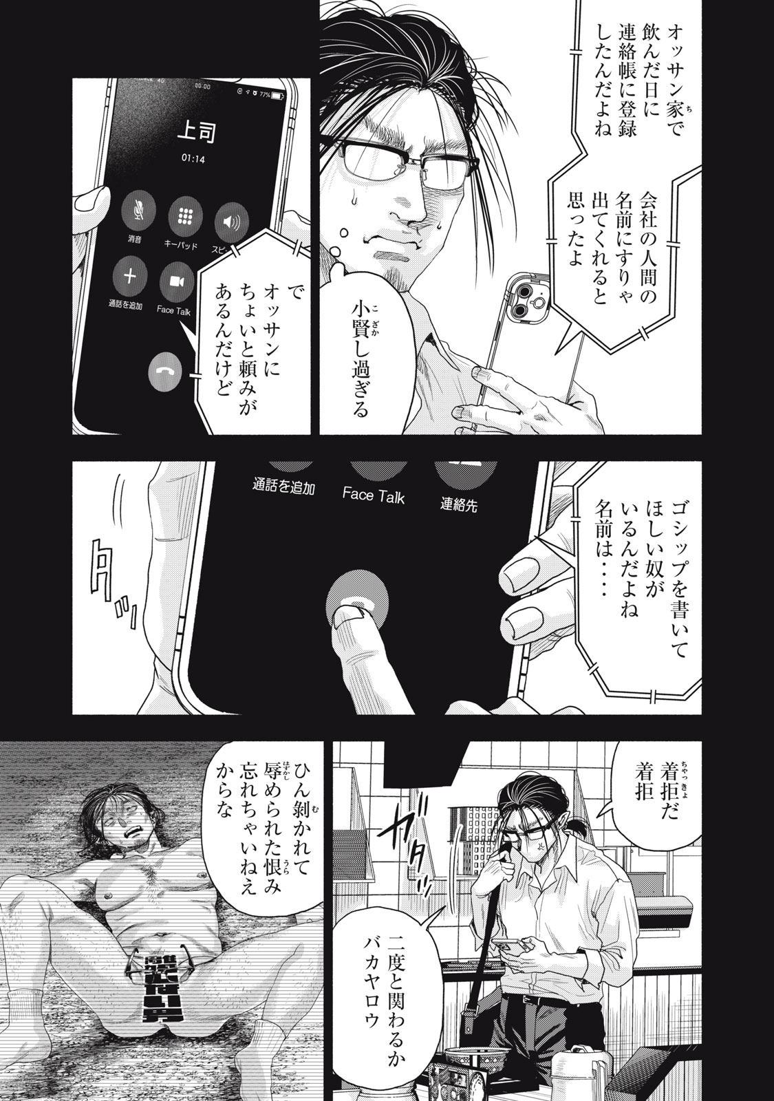 離婚しない男CASE２ 第20.1話 - Page 3