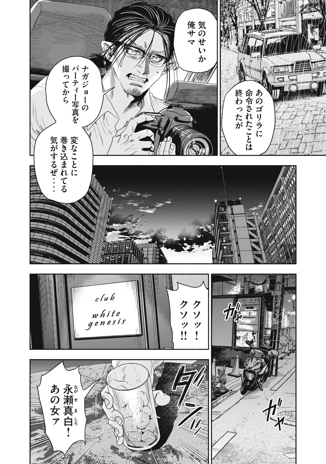 離婚しない男CASE２ 第20.1話 - Page 6