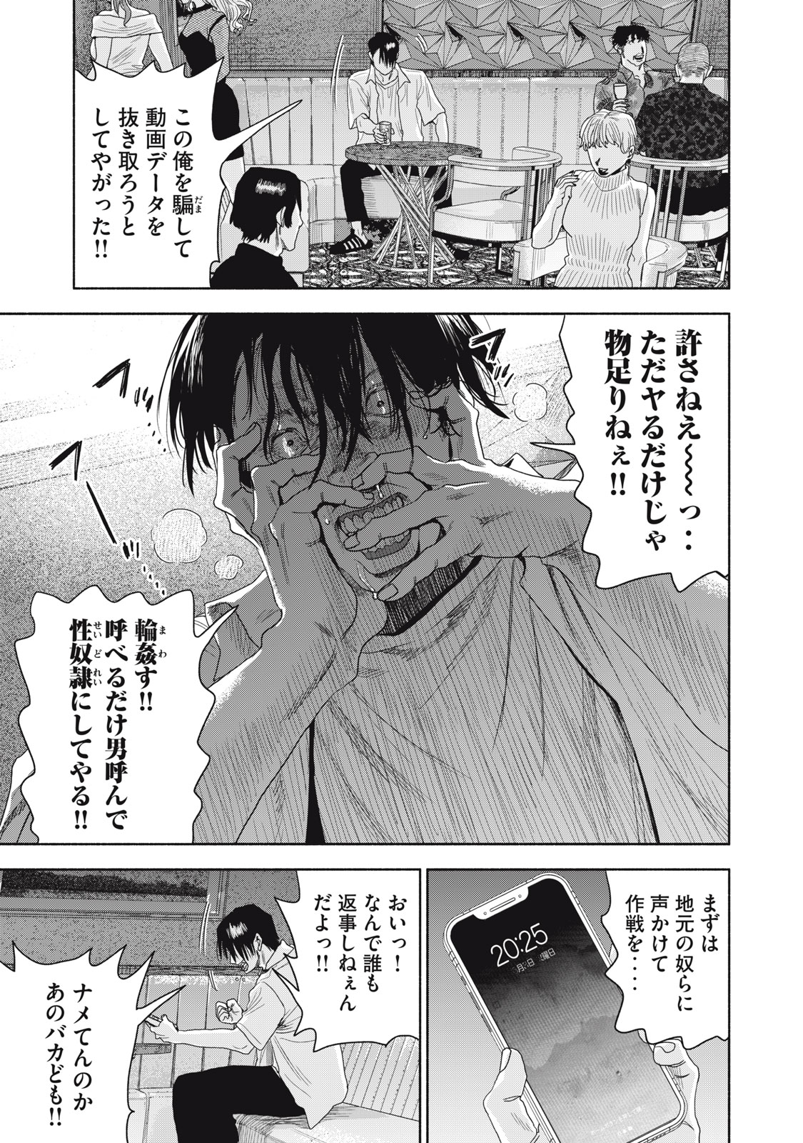 離婚しない男CASE２ 第20.1話 - Page 7