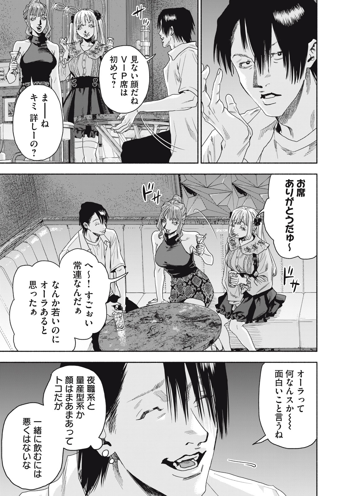 離婚しない男CASE２ 第20.1話 - Page 9