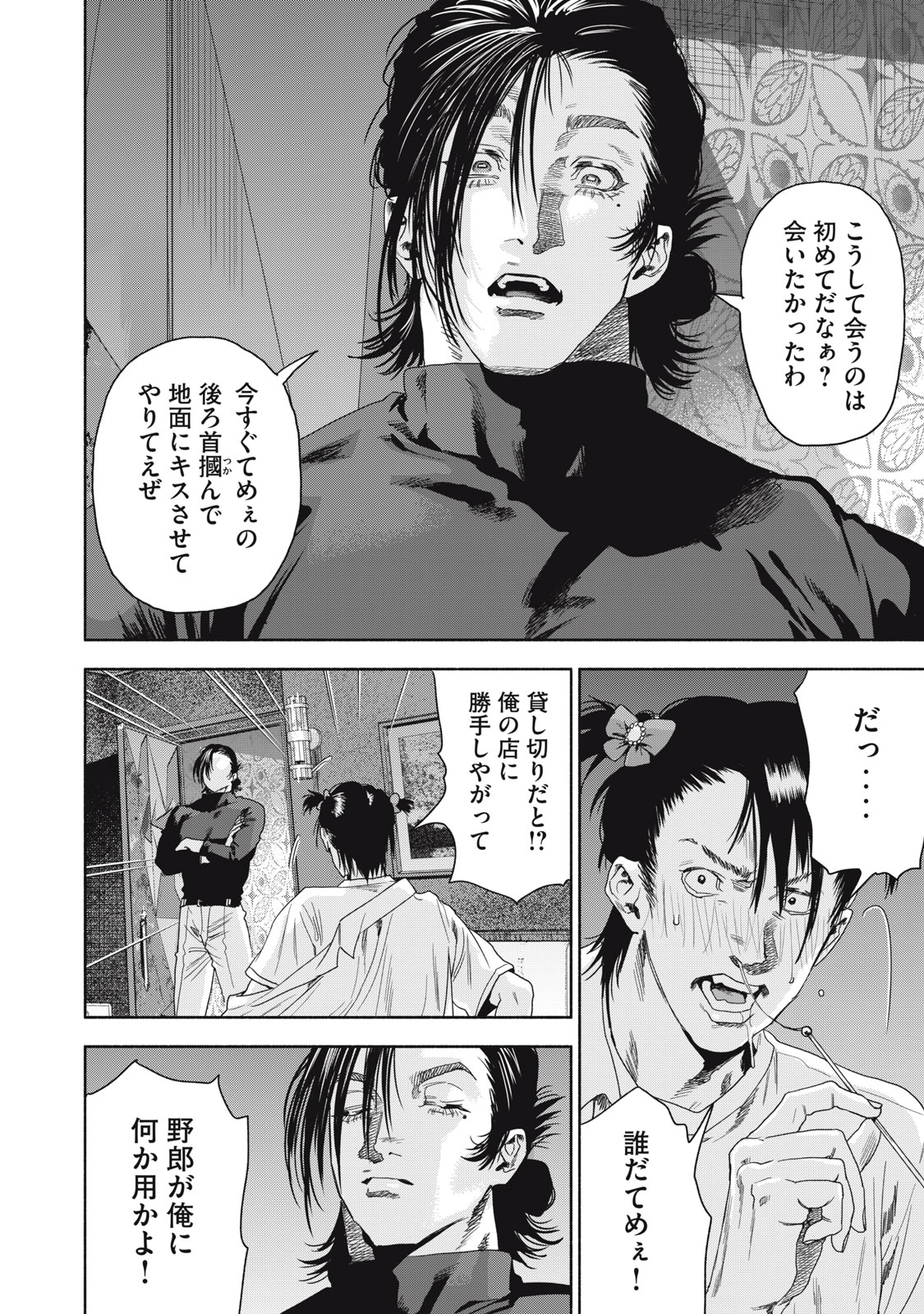 離婚しない男CASE２ 第20.1話 - Page 14