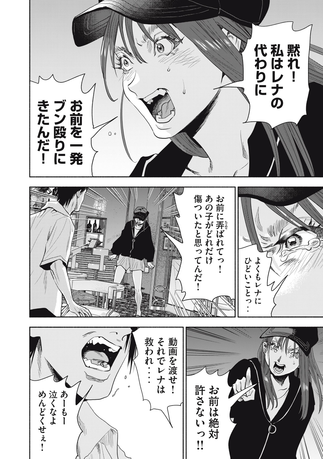 離婚しない男CASE２ 第20.2話 - Page 2