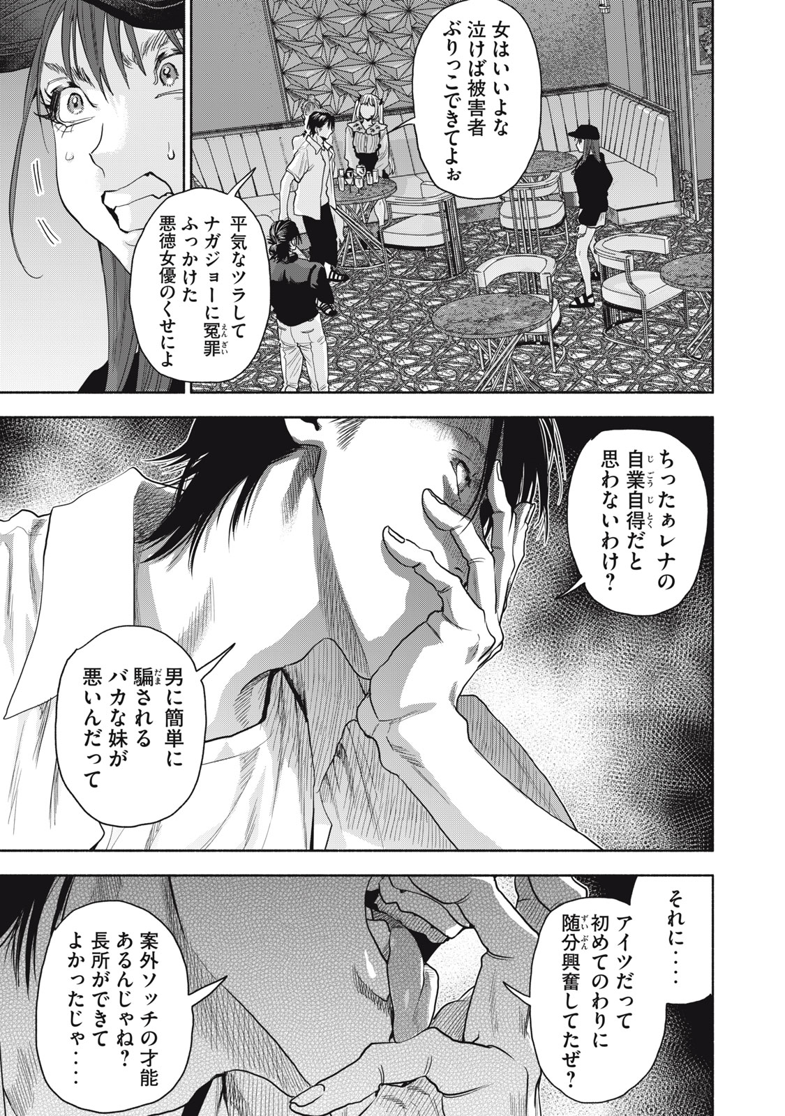 離婚しない男CASE２ 第20.2話 - Page 3