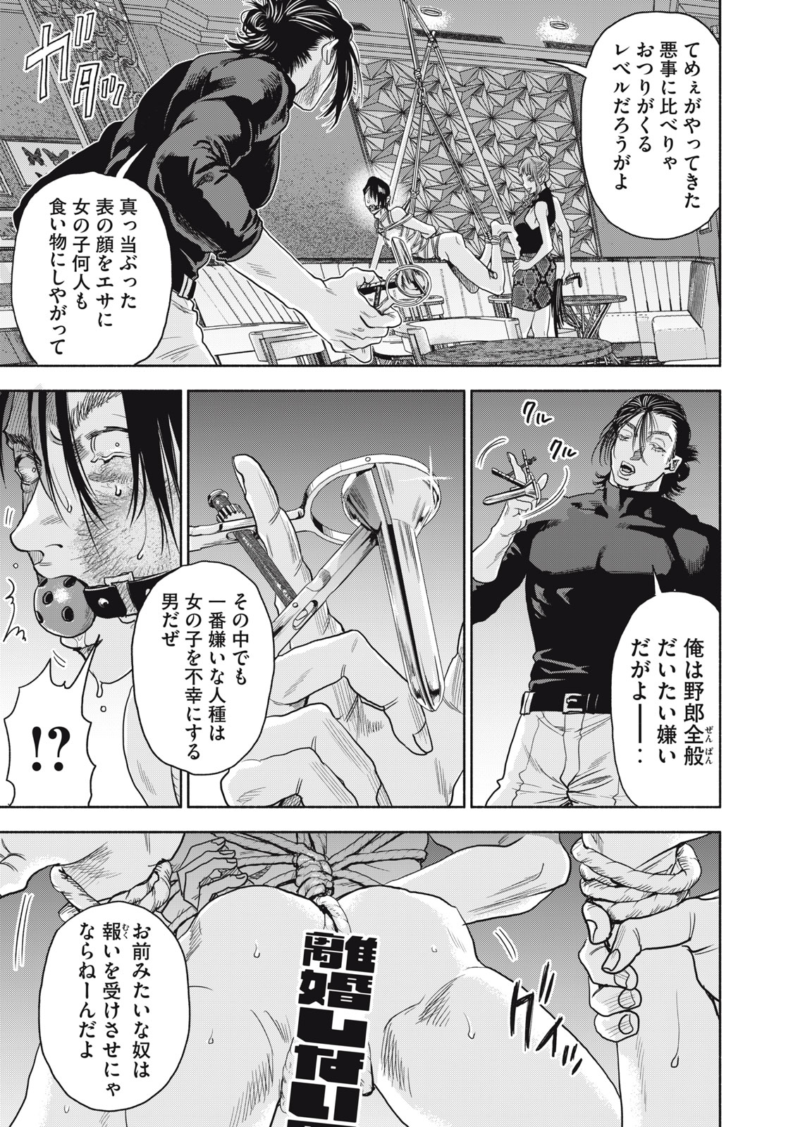 離婚しない男CASE２ 第20.2話 - Page 9