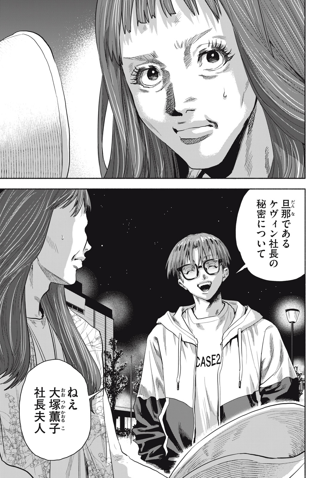 離婚しない男CASE２ 第20.2話 - Page 19