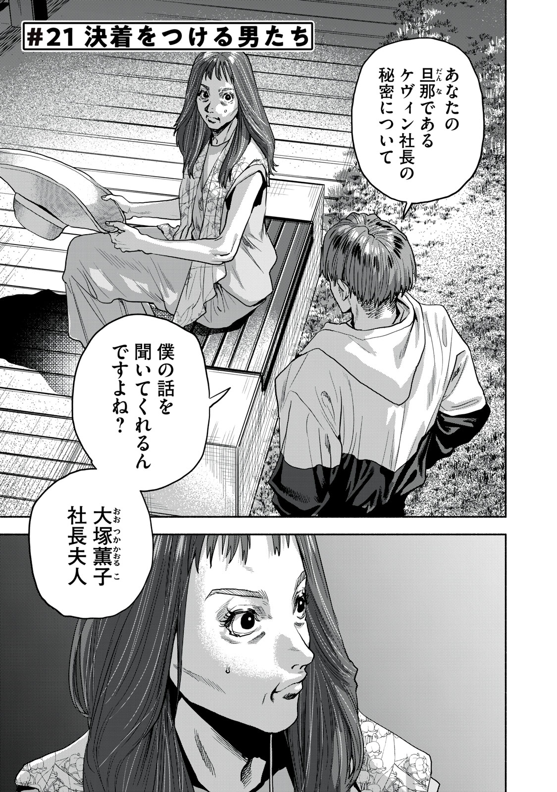 離婚しない男CASE２ 第21.1話 - Page 1