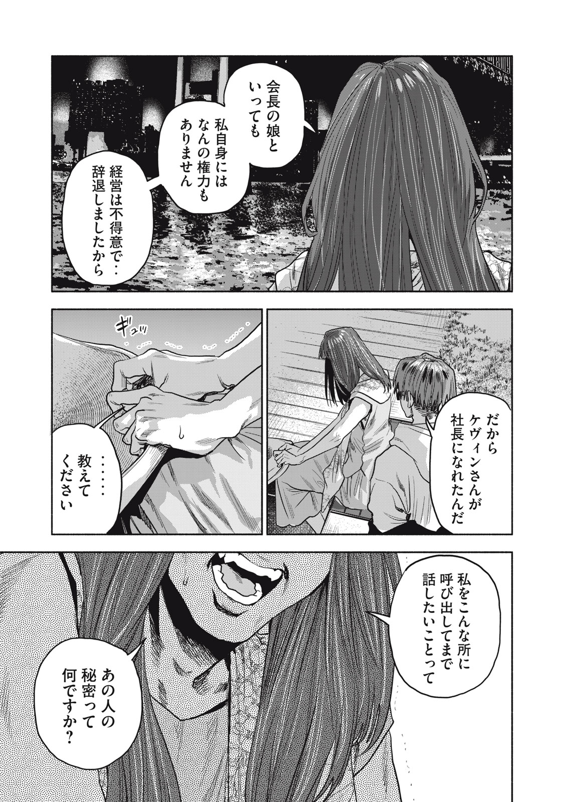 離婚しない男CASE２ 第21.1話 - Page 3