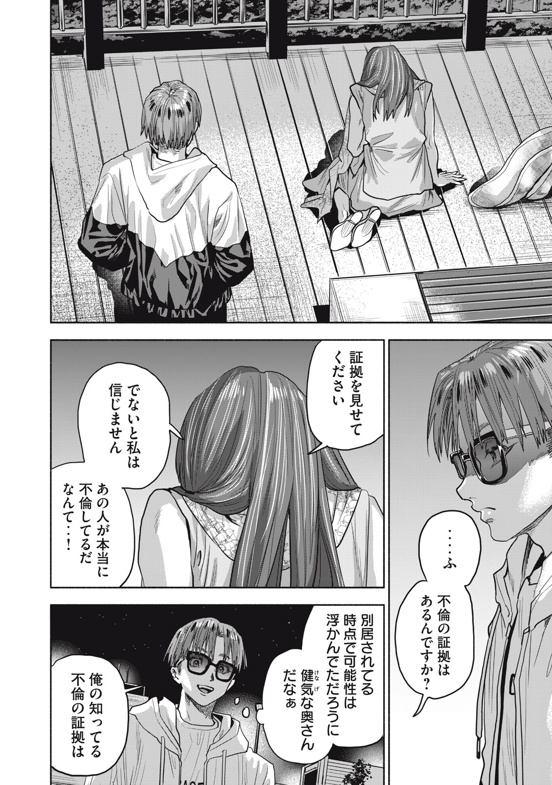 離婚しない男CASE２ 第21.1話 - Page 6