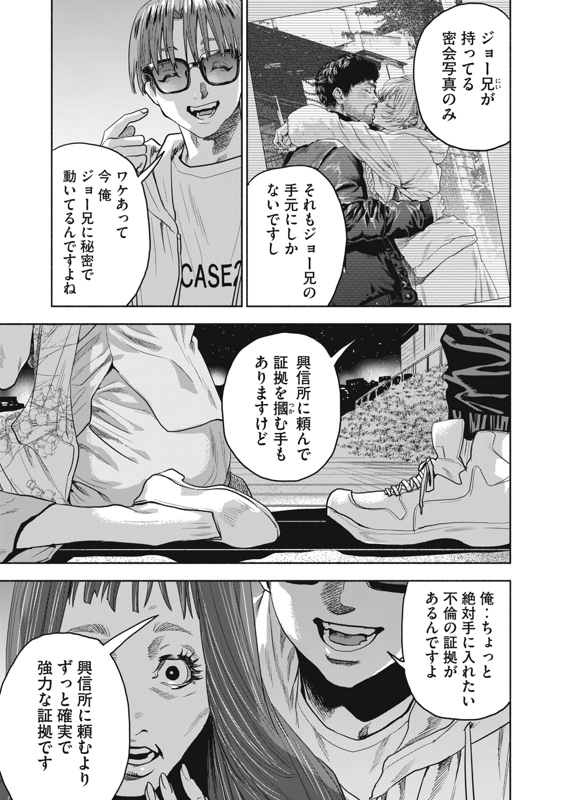 離婚しない男CASE２ 第21.1話 - Page 7