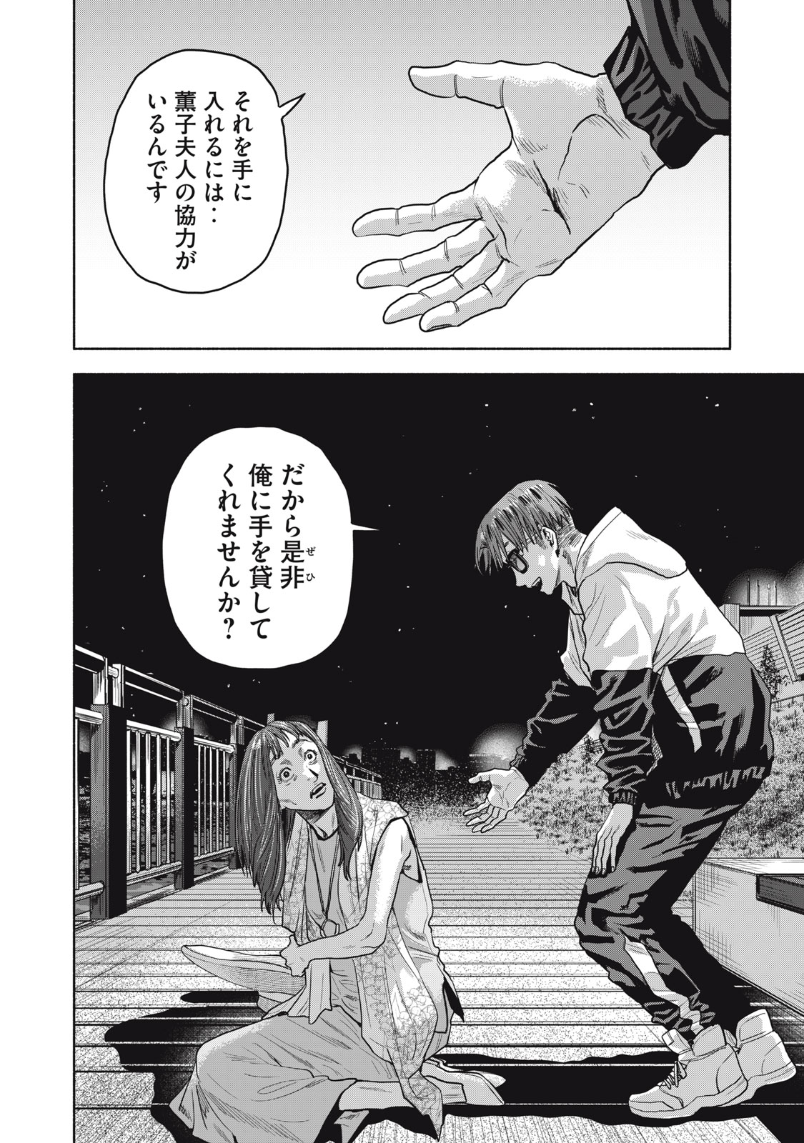 離婚しない男CASE２ 第21.1話 - Page 8