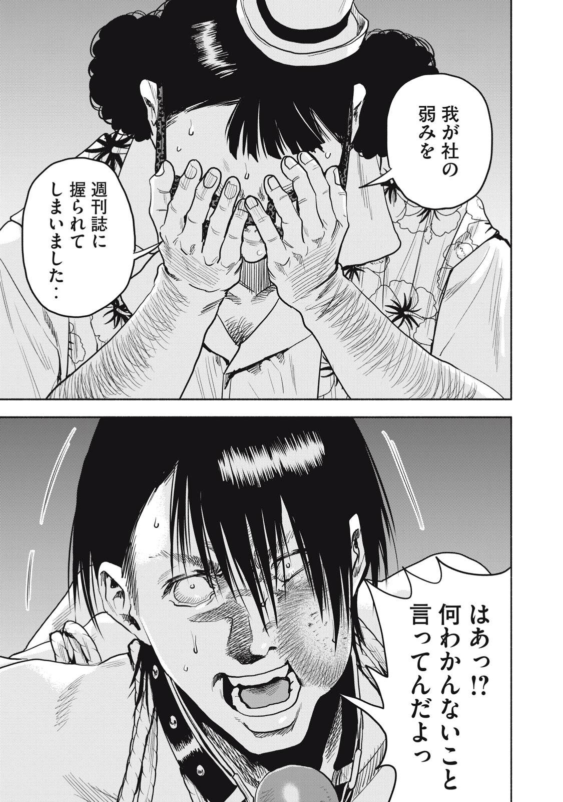 離婚しない男CASE２ 第21.1話 - Page 9