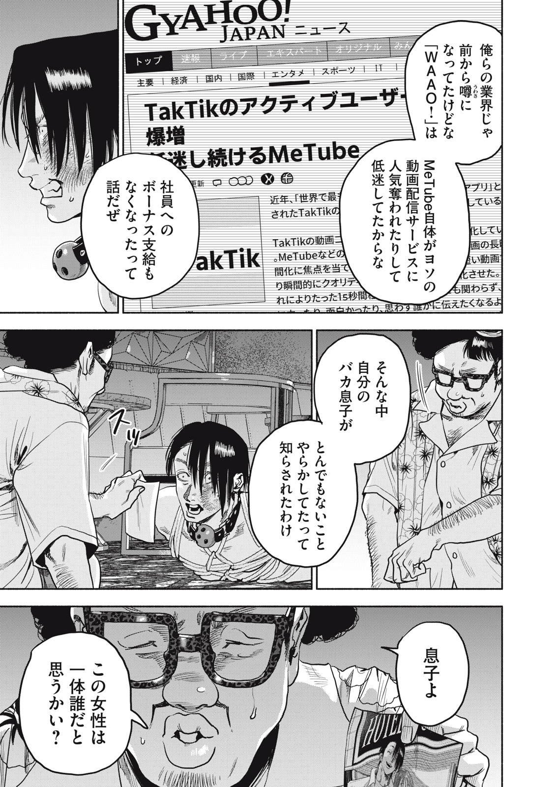 離婚しない男CASE２ 第21.1話 - Page 11