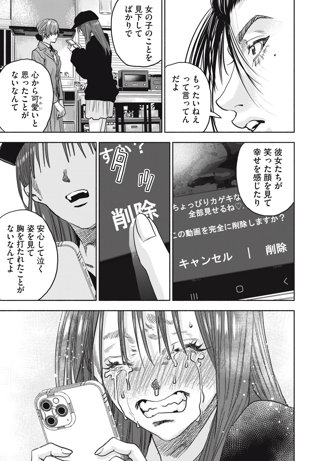 離婚しない男CASE２ 第21.1話 - Page 17