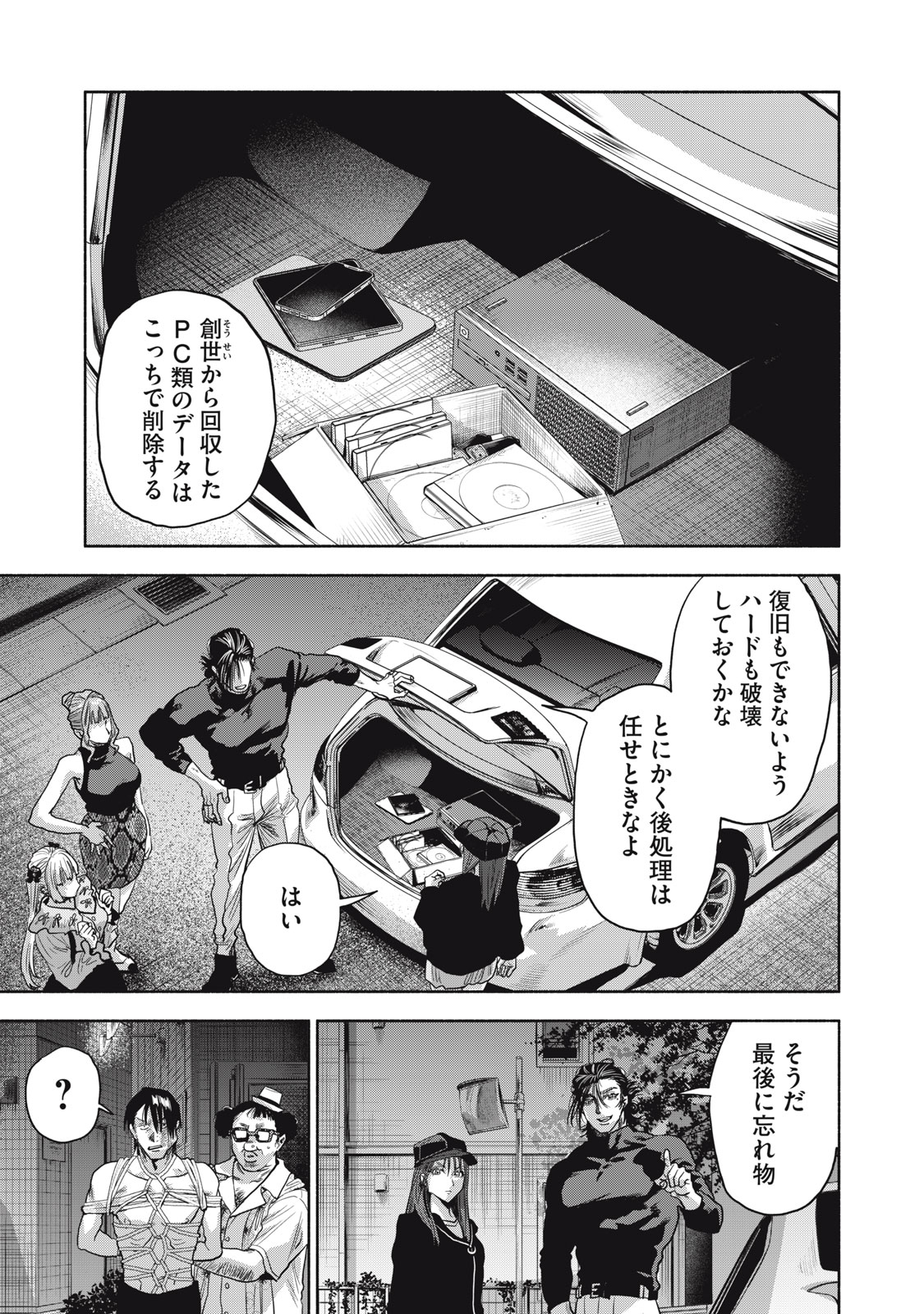 離婚しない男CASE２ 第21.2話 - Page 1