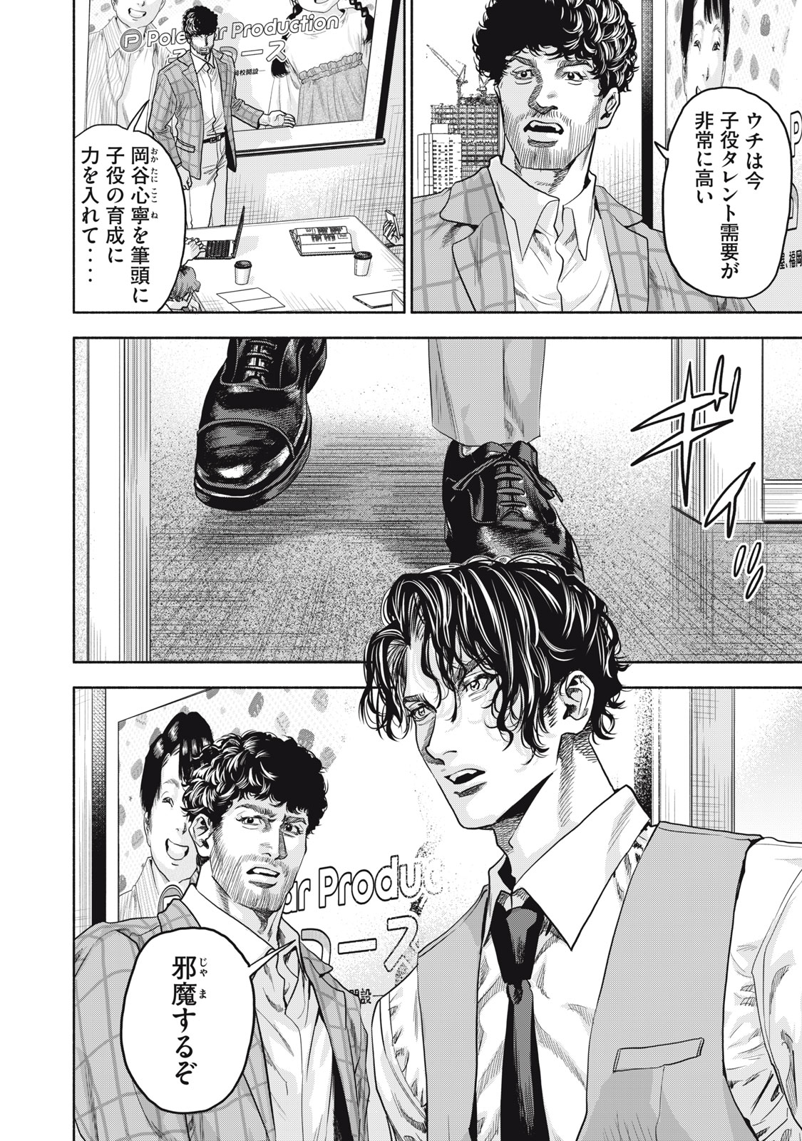 離婚しない男CASE２ 第21.2話 - Page 6