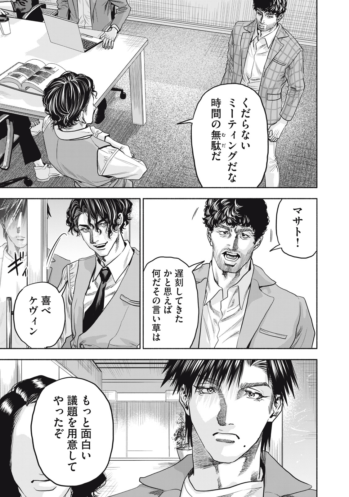 離婚しない男CASE２ 第21.2話 - Page 7