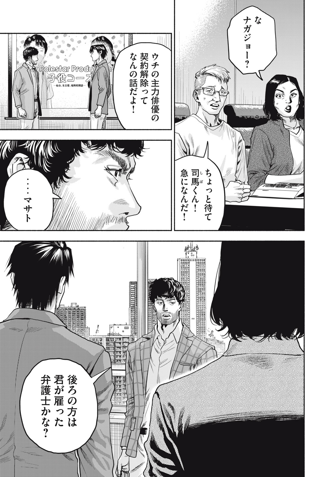 離婚しない男CASE２ 第21.2話 - Page 9