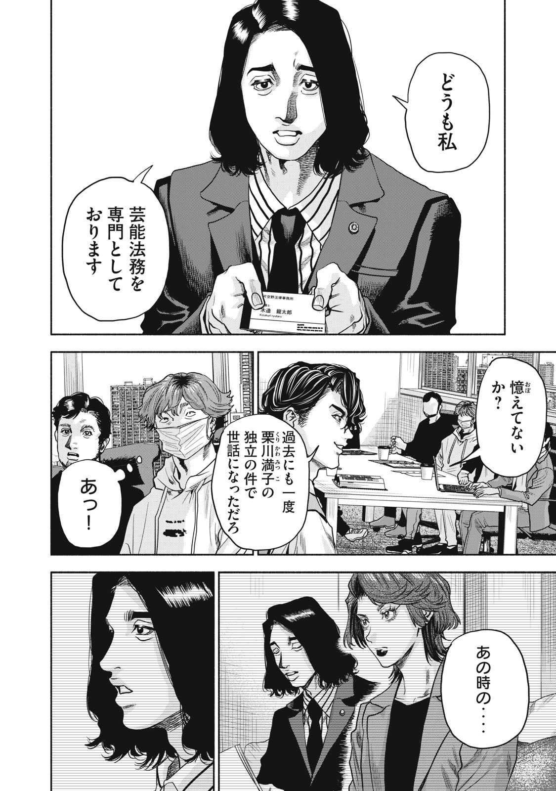 離婚しない男CASE２ 第21.2話 - Page 10