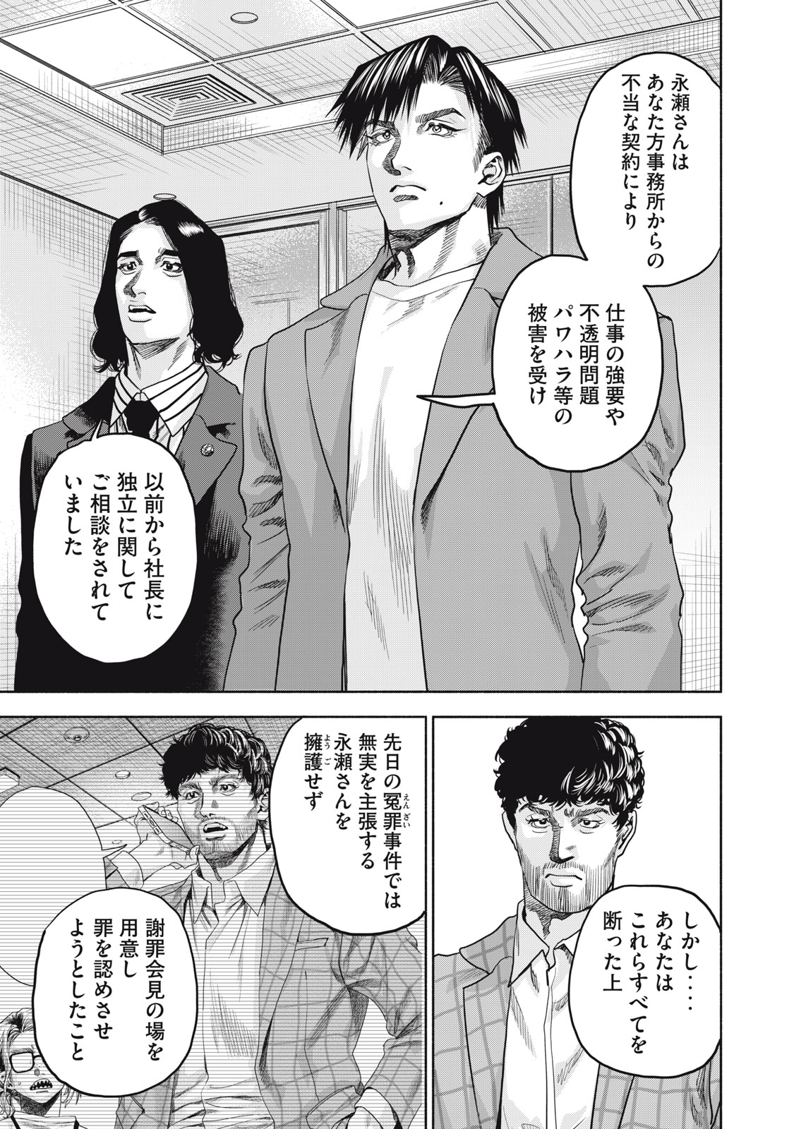 離婚しない男CASE２ 第21.2話 - Page 11