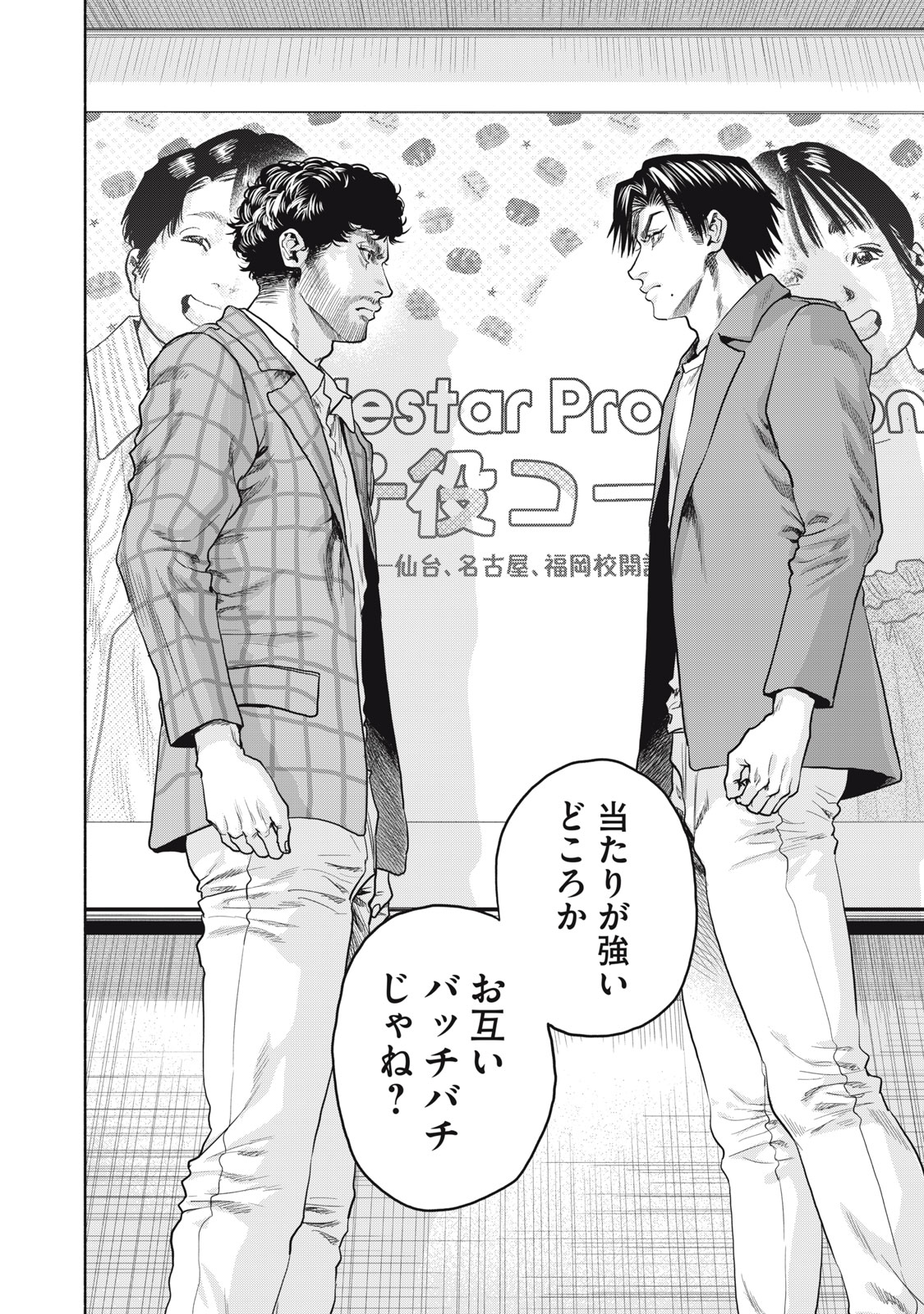 離婚しない男CASE２ 第21.2話 - Page 14