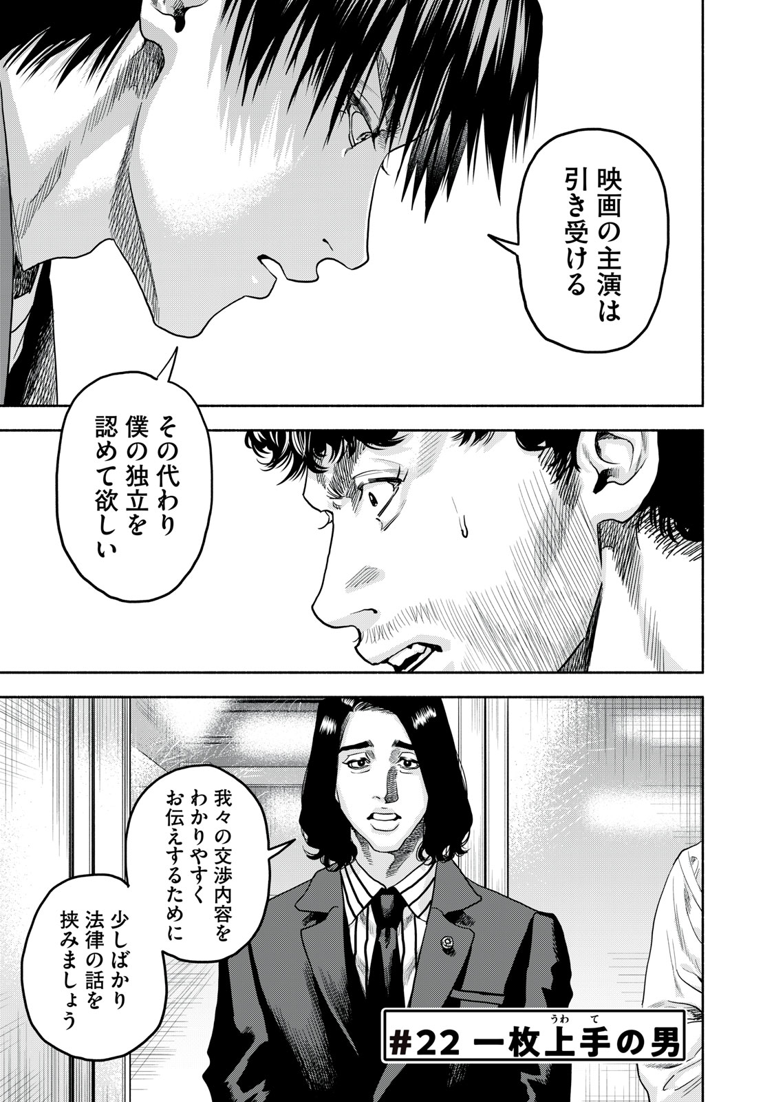 離婚しない男CASE２ 第22.1話 - Page 1