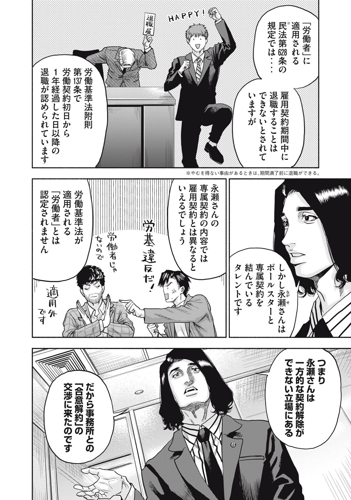 離婚しない男CASE２ 第22.1話 - Page 2