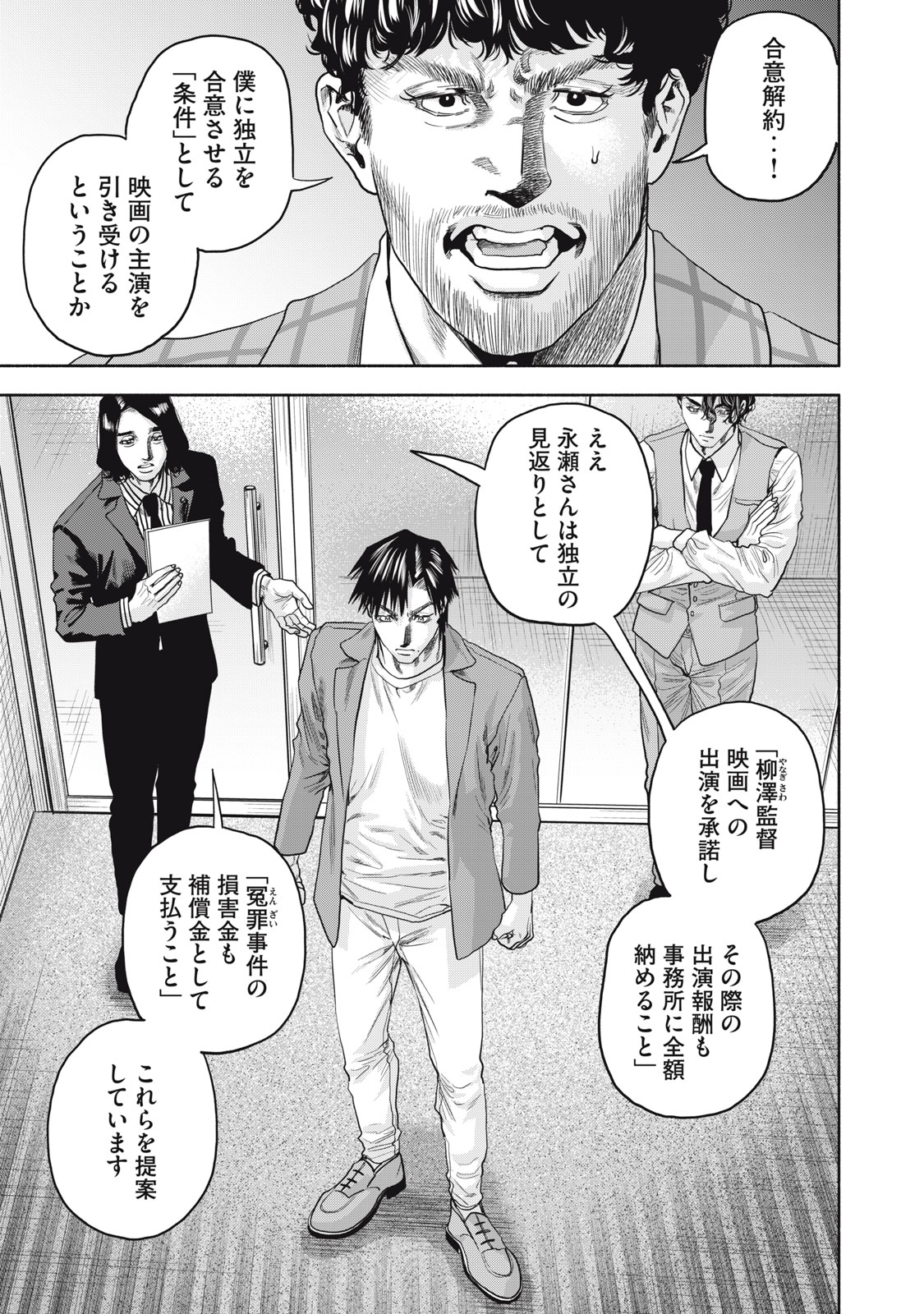 離婚しない男CASE２ 第22.1話 - Page 3