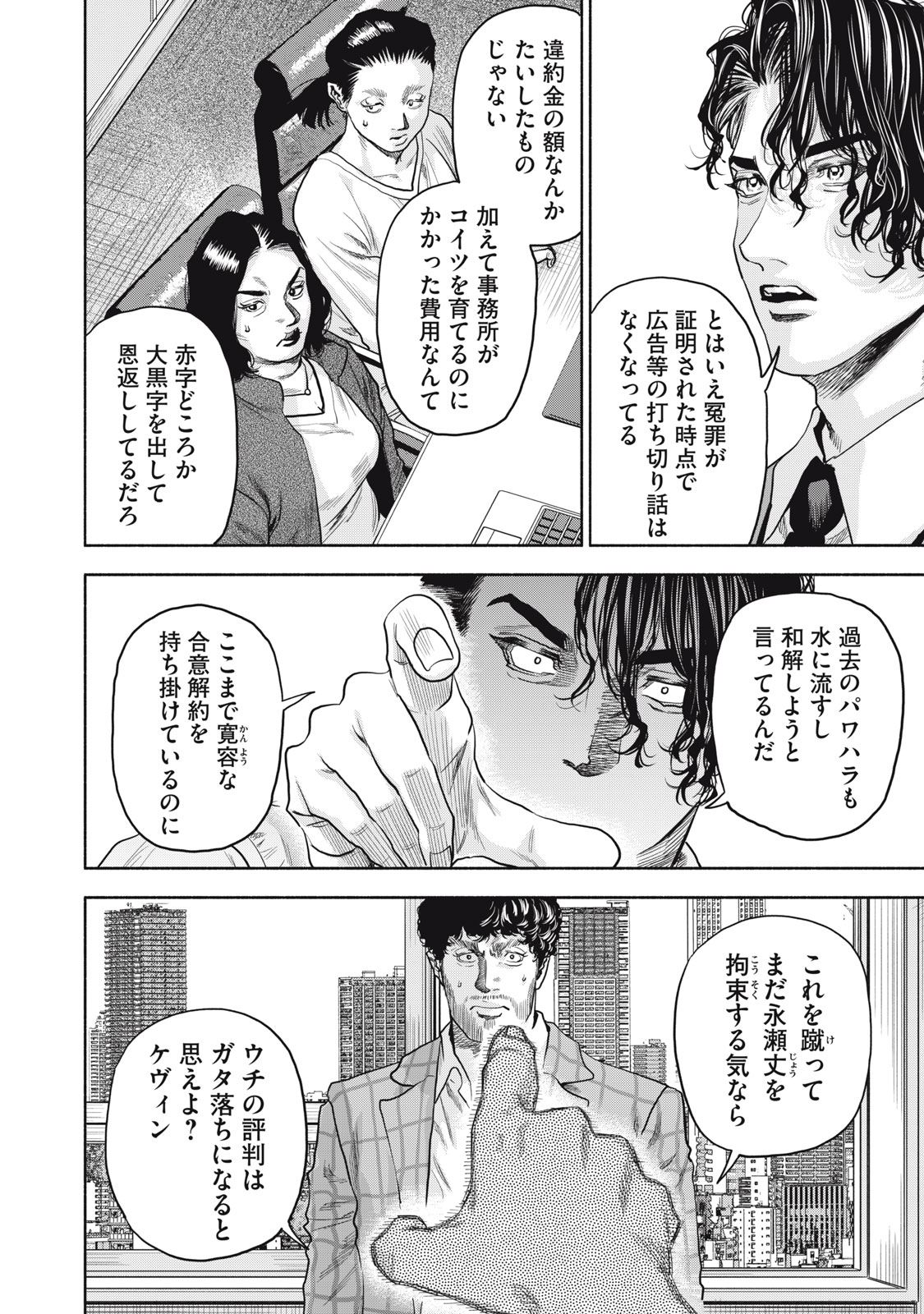 離婚しない男CASE２ 第22.1話 - Page 4