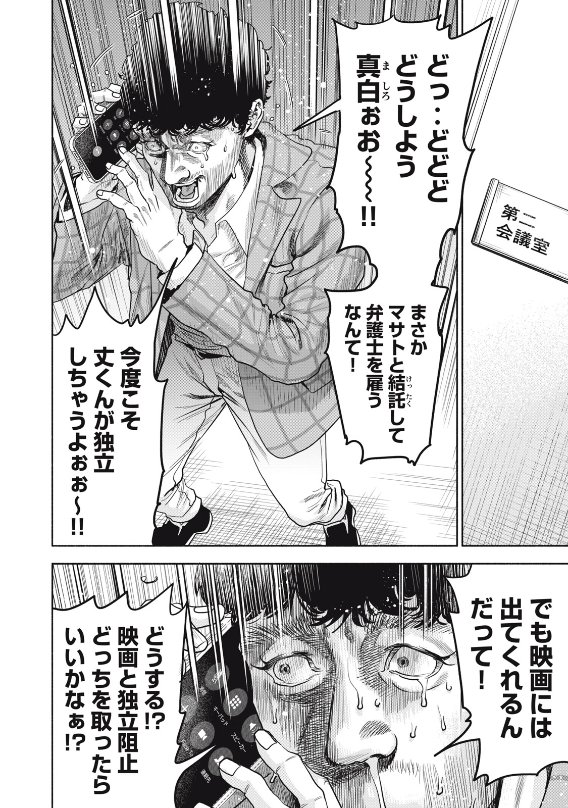 離婚しない男CASE２ 第22.1話 - Page 6