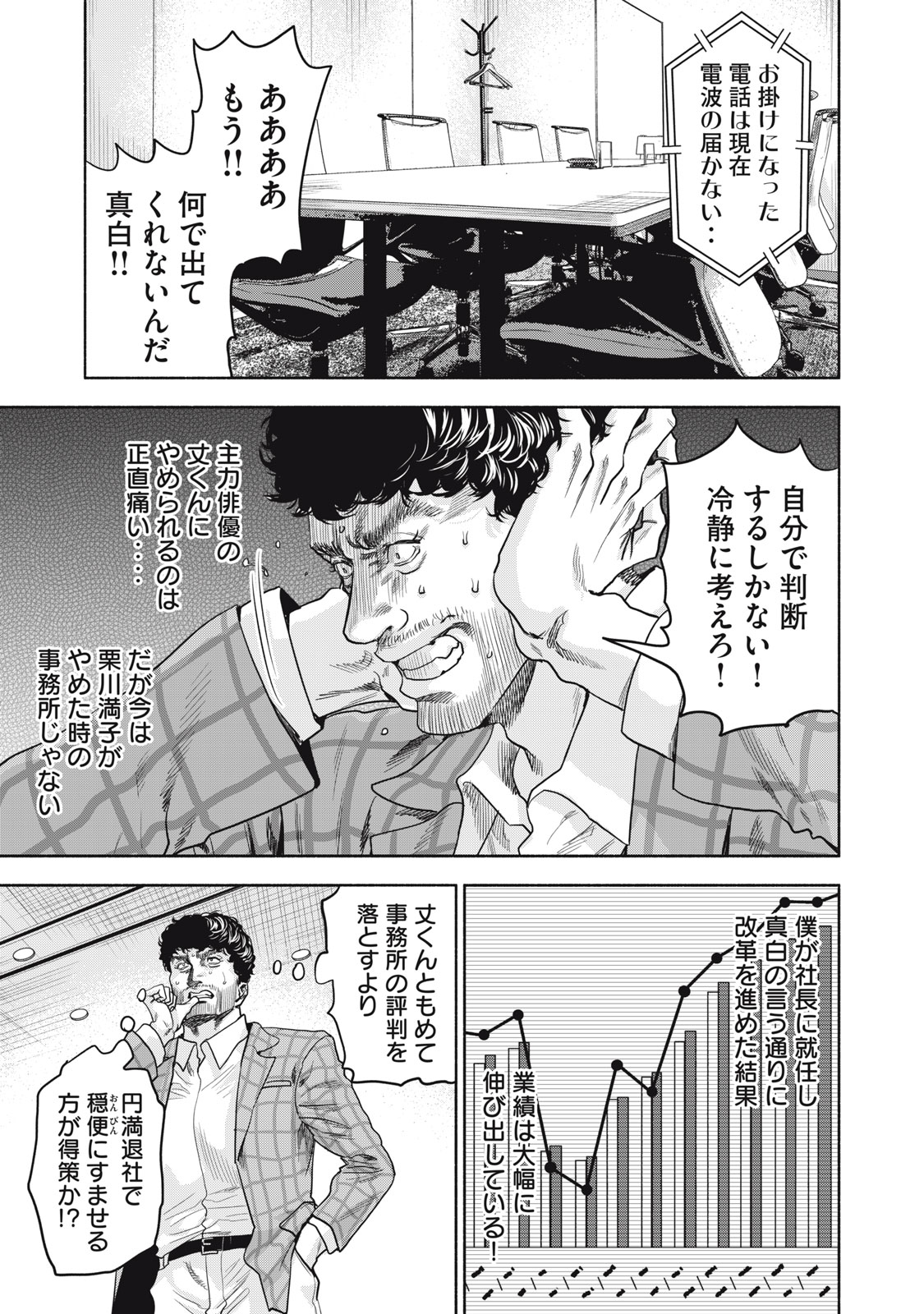 離婚しない男CASE２ 第22.1話 - Page 7