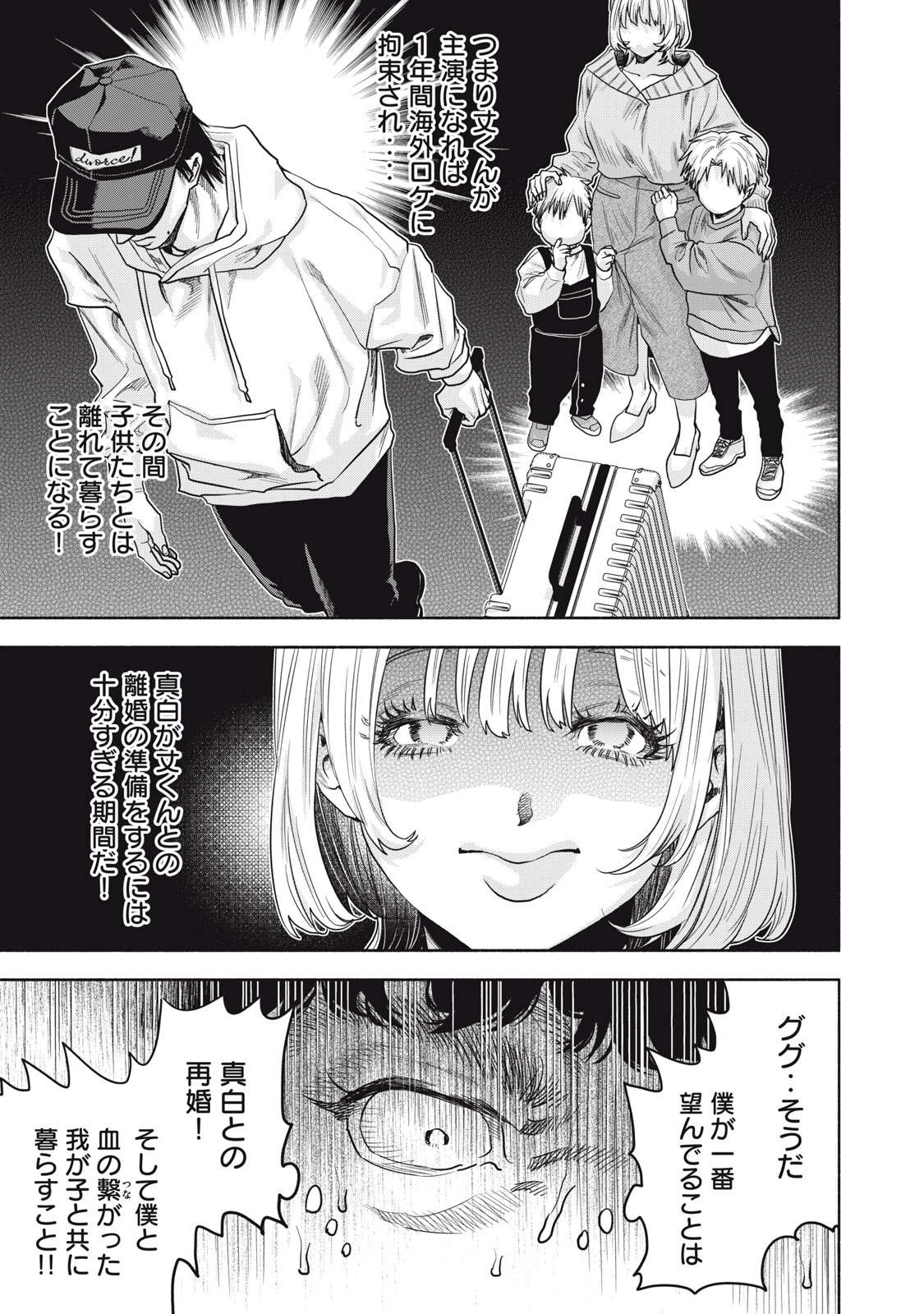 離婚しない男CASE２ 第22.1話 - Page 9