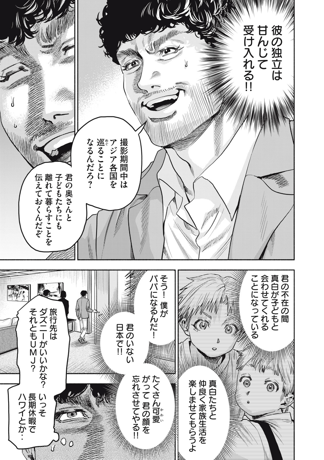 離婚しない男CASE２ 第22.1話 - Page 13