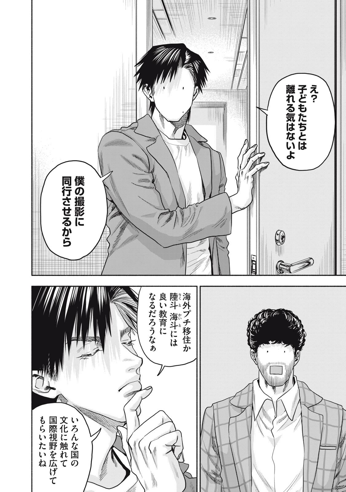 離婚しない男CASE２ 第22.1話 - Page 14