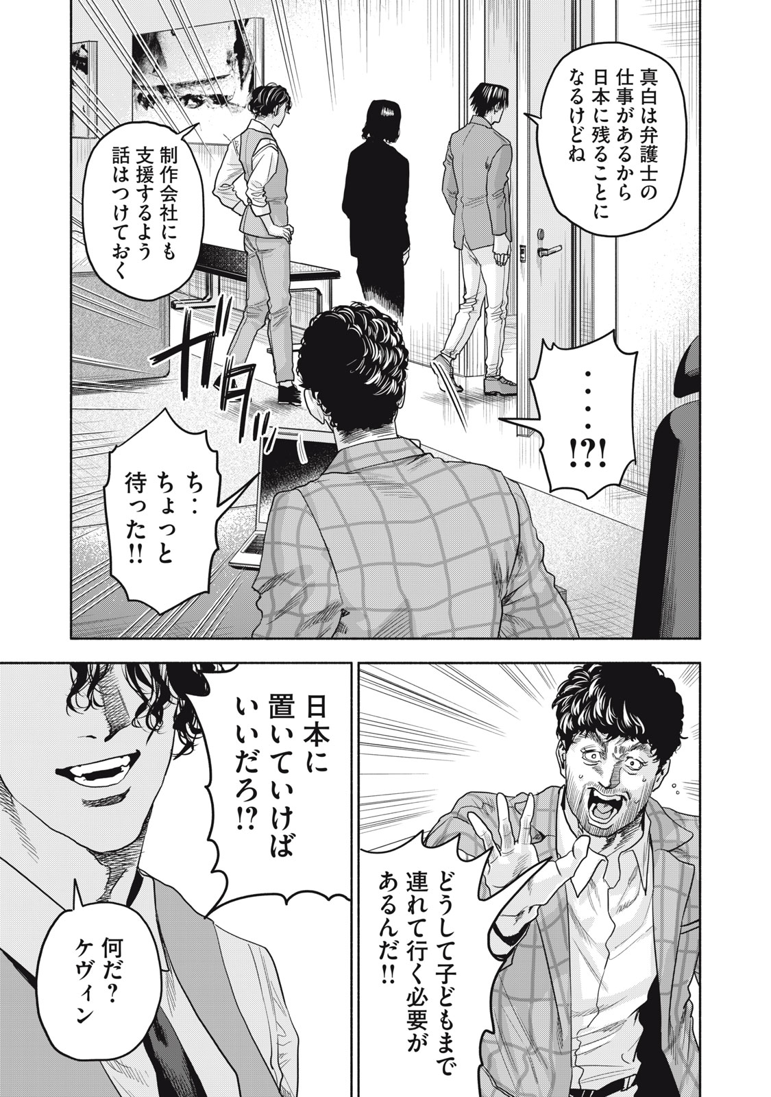 離婚しない男CASE２ 第22.1話 - Page 15