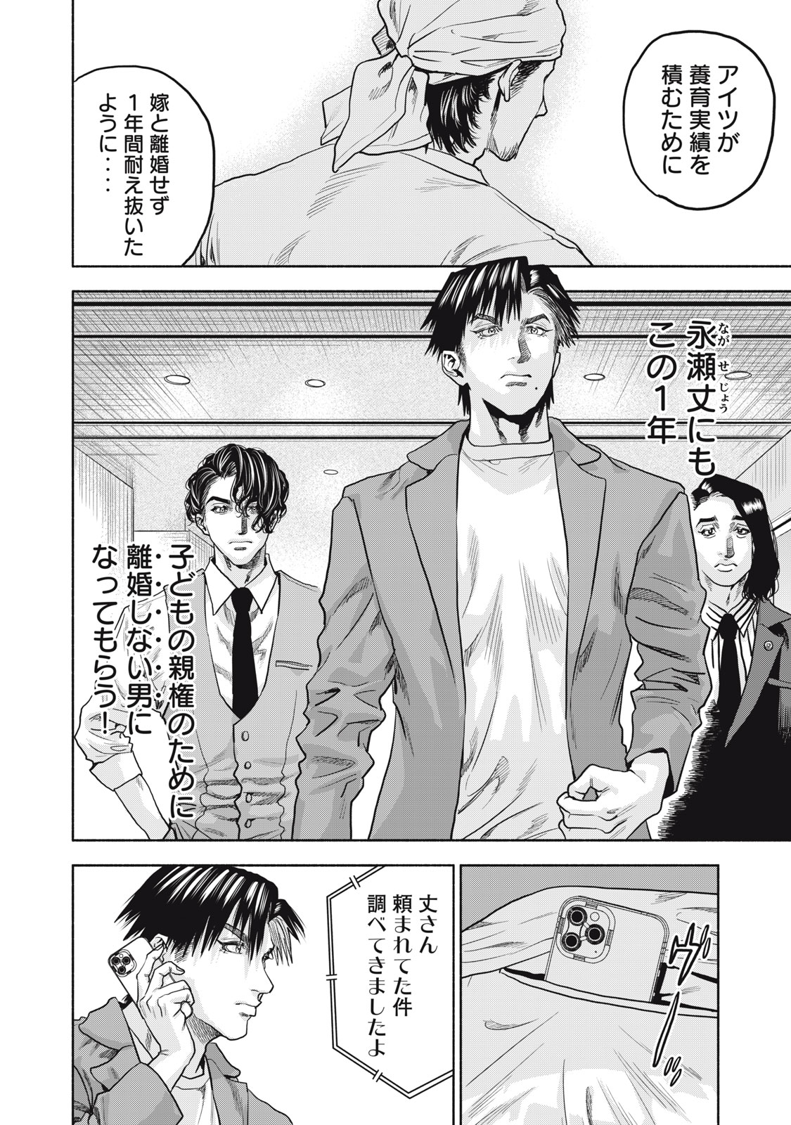 離婚しない男CASE２ 第22.2話 - Page 2