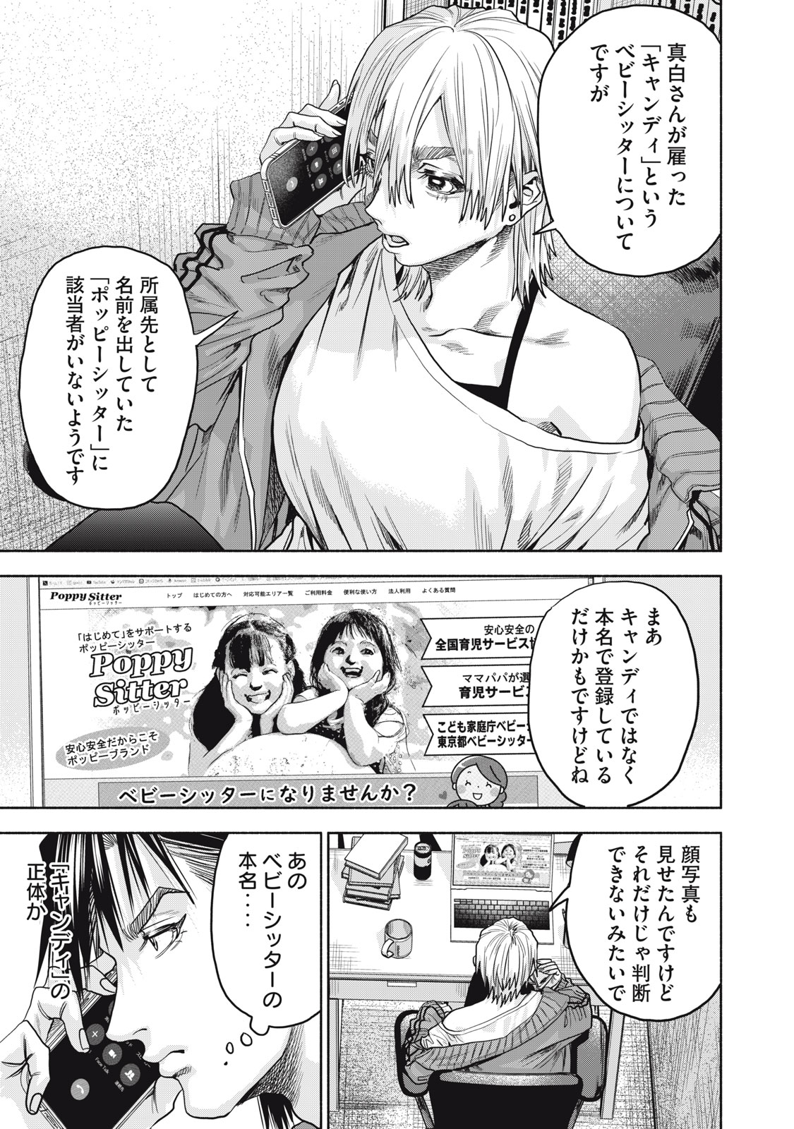 離婚しない男CASE２ 第22.2話 - Page 3